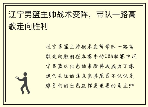辽宁男篮主帅战术变阵，带队一路高歌走向胜利