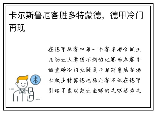 卡尔斯鲁厄客胜多特蒙德，德甲冷门再现