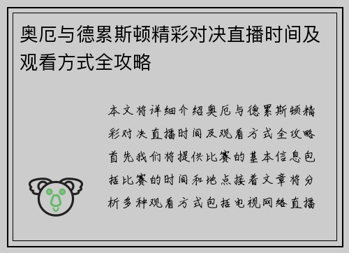 奥厄与德累斯顿精彩对决直播时间及观看方式全攻略