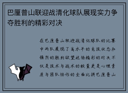 巴厘普山联迎战清化球队展现实力争夺胜利的精彩对决