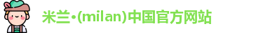 米兰